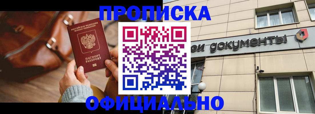 временная регистрация законно в Чапаевске